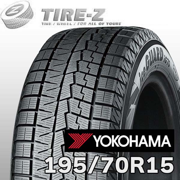 【タイヤ交換可能】 2本セット 195/70R15 92Q アイスガード 7 iceGUARD セブン IG70 ヨコハマ YOKOHAMA タイヤ単品2本価格 スタッドレスタイヤ