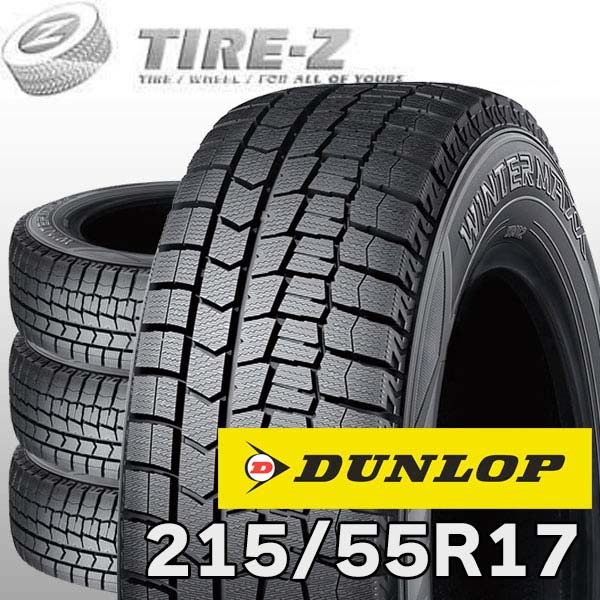【タイヤ交換可能】 即納可 在庫あり 4本セット 国内正規品 DUNLOP ダンロップ WINTER MAXX ウィンターマックス 02 WM02 17インチ 215/55R17 94Q スタッドレスタイヤ単品4本価格|タイヤZ 店