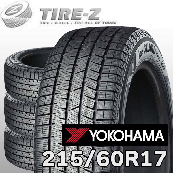 【タイヤ交換可能】 4本セット 215/60R17 96Q ヨコハマ アイスガード 8 IG80 エイト iceGUARD YOKOHAMA タイヤ単品4本価格 スタッドレスタイヤ