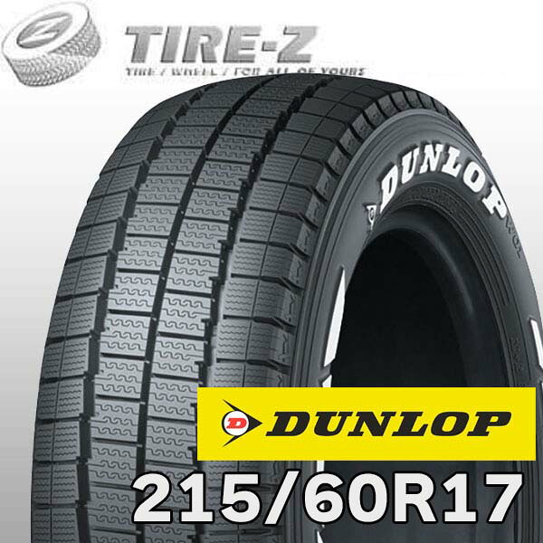 【タイヤ交換可能】 2本セット 17インチ 215/60R17 109/107N DUNLOP ダンロップ W01 for WINTER ホワイトレター スタッドレスタイヤ単品2本価格