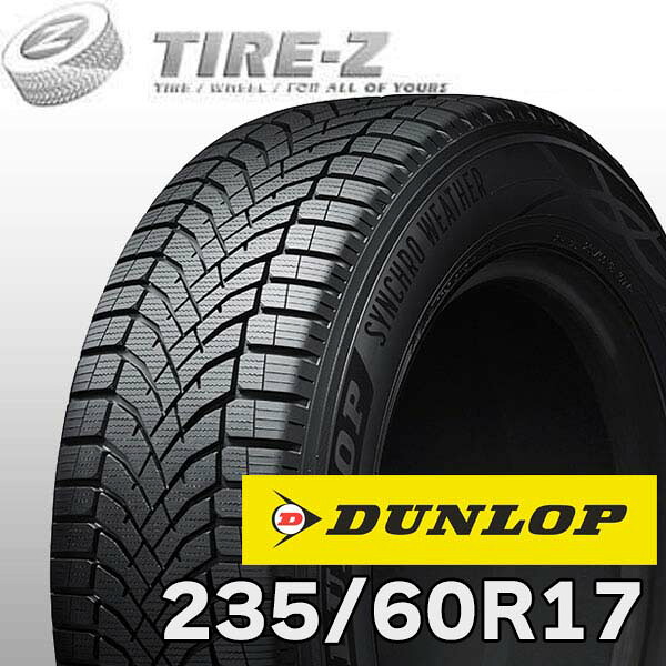 【タイヤ交換可能】 17インチ 235/60R17 102H ダンロップ シンクロウェザー SYNCHRO WETHER DUNLOP オールシーズン 1本価格