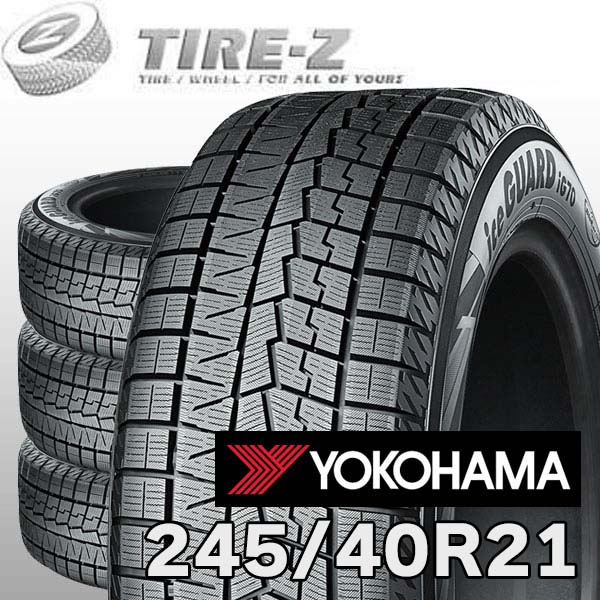 【タイヤ交換可能】 4本セット 245/40R21 100Q XL アイスガード 7 iceGUARD セブン IG70 ヨコハマ YOKOHAMA タイヤ単品4本価格 スタッドレスタイヤ