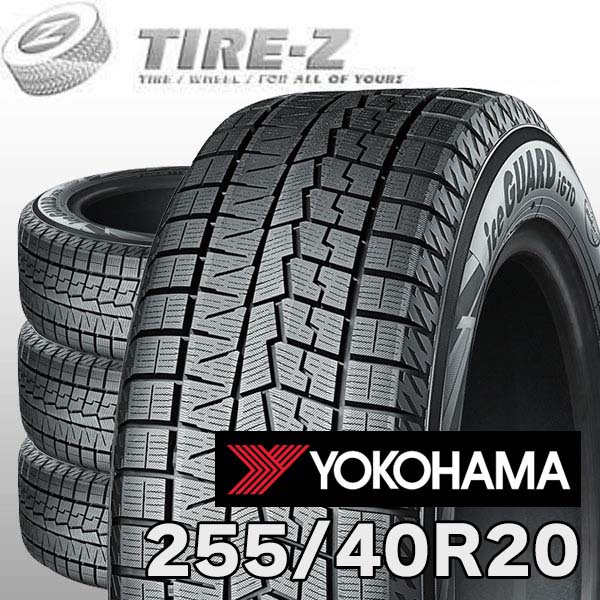 【タイヤ交換可能】 4本セット 255/40R20 101Q XL アイスガード 7 iceGUARD セブン IG70 ヨコハマ YOKOHAMA タイヤ単品4本価格 スタッドレスタイヤ