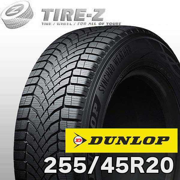 【タイヤ交換可能】 20インチ 255/45R20 105V XL ダンロップ シンクロウェザー SYNCHRO WETHER DUNLOP オールシーズン 1本価格