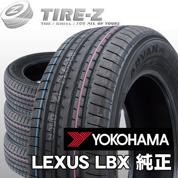 【タイヤ交換可能】 在庫あり 4本セット 特価 17インチ 225/60R17 99H ヨコハマ アドバン V61H LBX 新車装着 YOKOHAMA タイヤ単品 サマータイヤ4本価格