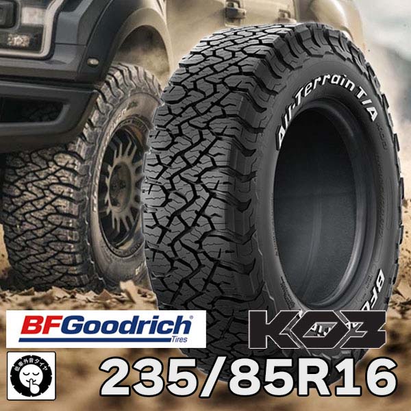 【タイヤ交換可能】サマータイヤ 2本セット 16インチ 235/85R16 120/116S BFGoodrich BFG BFグッドリッチ オールテレーンT/A KO3 RWL ホワイトレター タイヤ単品