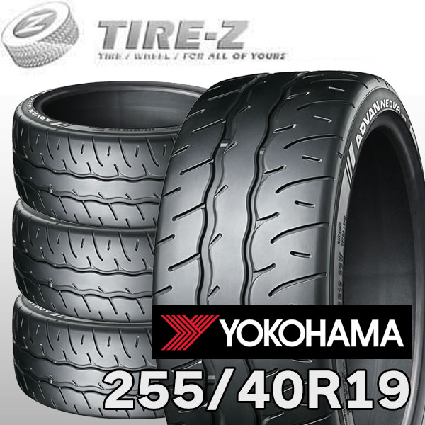 【タイヤ交換可能】 2026年製 在庫あり 4本セット 特価 20インチ 255/40R19 100W XL アドバン ネオバ AD09 ADVAN ヨコハマ YOKOHAMA タイヤ単品 サマータイヤ4本価格|タイヤZ 店