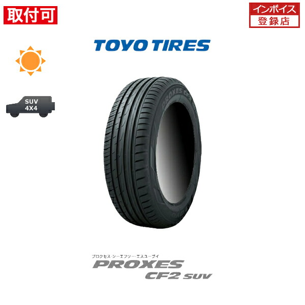 ★バリ山 175/80R15 トーヨーPROXES CF2 SUV 23年製4本 ☆バリ山 175/80R15 トーヨーPROXES CF2 SUV 23年製4本 ☆ バリ
