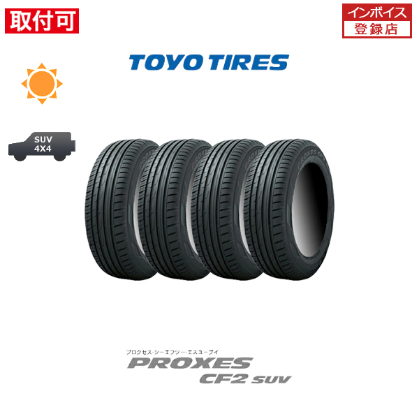 楽天市場】25年製 175/80R15 90S プロクセス CF2 SUV PROXES