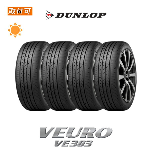 ダンロップ VEURO V304 215/55R17 4本セット VEURO 215/55R17 94V 4本セット ダンロップ VE304 ビューロ
