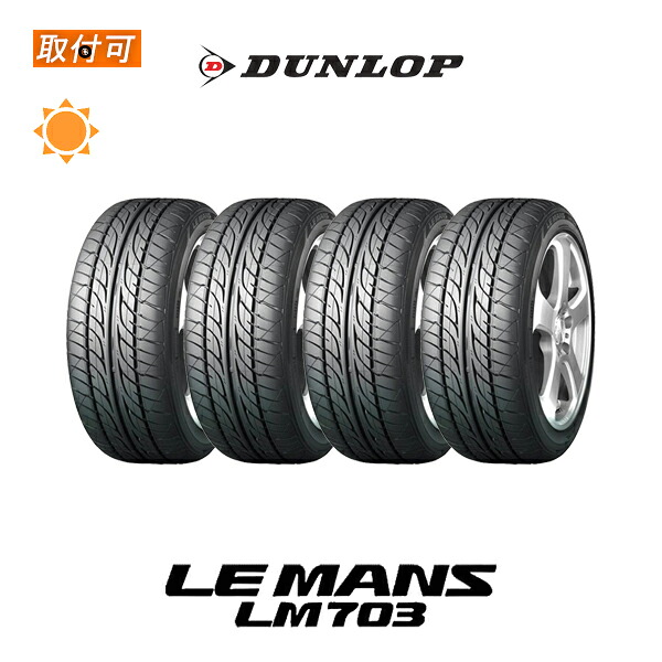 【取付対象】送料無料 LEMANS LM703 195/40R17 81W XL 4本セット 新品夏タイヤ ダンロップ DUNLOP ルマン LE MANS 51,528円