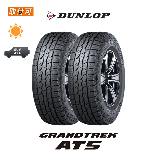 【取付対象】送料無料 グラントレック AT5 265/70R16 112T OWL 2本セット 新品夏タイヤ ダンロップ DUNLOP GRANDTREK アウトラインホワイトレター｜タイヤショップZERO店