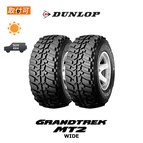 楽天市場】ダンロップ グラントレック MT2 LT225/75R16 103/100Q◇2本