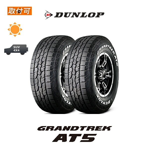 【取付対象】送料無料 グラントレック AT5 30×9.50R15 104S RWL 2本セット 新品夏タイヤ ダンロップ DUNLOP GRANDTREK 海外仕様 レイズドホワイトレター