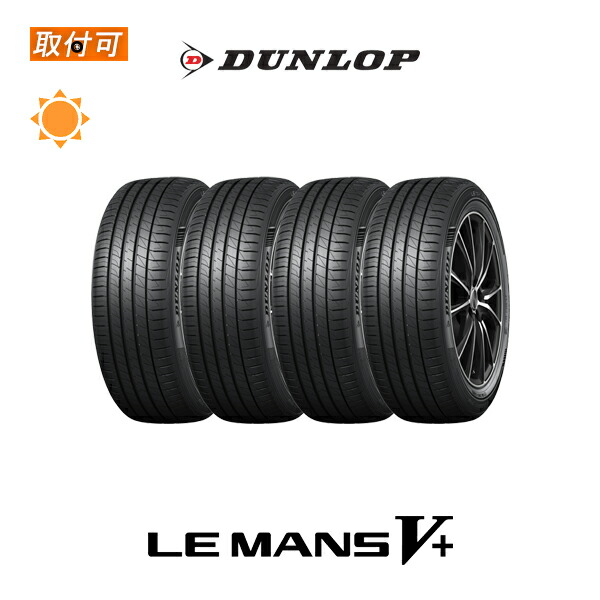 【楽天市場】【補償対象 取付対象】送料無料 LE MANS5+ LM5+ 165/55R15 75V 4本セット 新品夏タイヤ ダンロップ  DUNLOP ルマン5+ LE MANS V+ ファイブ プラス PLUS : タイヤショップZERO楽天市場店