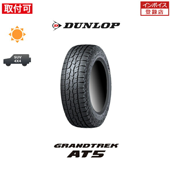 送料込☆2020年製 ダンロップ タイヤ 265/55R19☆1本 ダンロップ GRANDTREK (グラントレック) PT5 265/55R19 (タイヤ