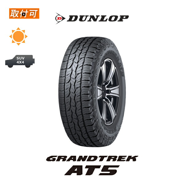 【取付対象】送料無料 グラントレック AT5 235/55R18 100H RBL 1本価格 新品夏タイヤ ダンロップ DUNLOP GRANDTREK