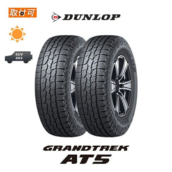 【取付対象】送料無料 グラントレック AT5 235/65R17 108H XL RBL 2本セット 新品夏タイヤ ダンロップ DUNLOP GRANDTREK レイズドブラックレター｜タイヤショップZERO店