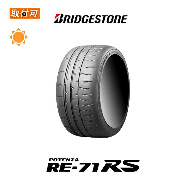 【取付対象】送料無料 POTENZA RE-71RS 195/50R16 84V 1本 新品夏タイヤ ブリヂストン BRIDGESTONE ポテンザ