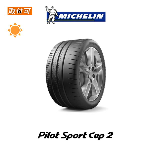 楽天市場】ミシュラン ps4s 255／35r20の通販