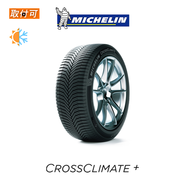 送料無料 CROSS CLIMATE 205 60R16 96V XL 1本価格 新品オールシーズンタイヤ ミシュラン MICHELIN  クロスクライメートプラス Plus 人気急上昇