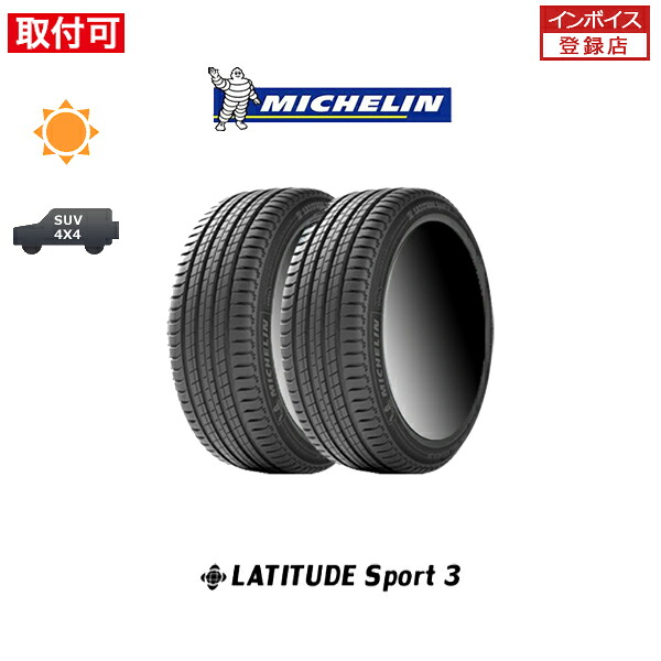 【取付対象】送料無料 LATITUDE Sport 3 235/55R19 101Y 2本セット 新品夏タイヤ ミシュラン MICHELIN ラティチュード スポーツ スリー SP3 Sport3