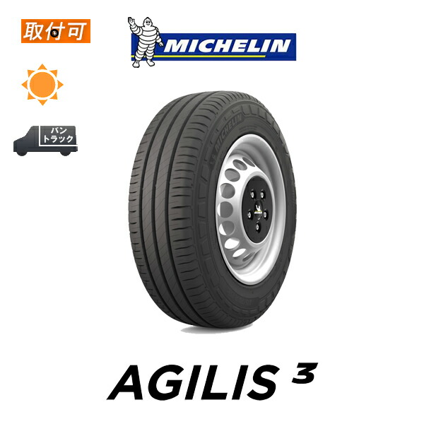 キャラバン　E25 アルミホイール+ミシュラン アジリス3 195/80R15C ミシュラン ハイエース/キャラバン｜ミシュラン〈MICHELIN