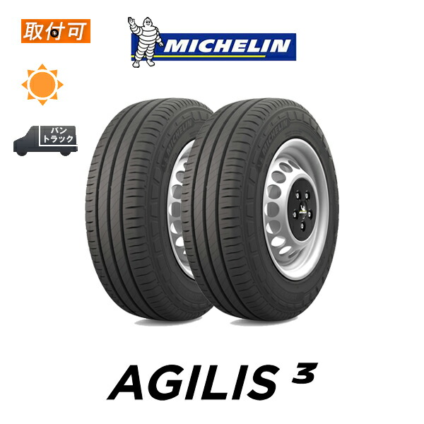【取付対象】送料無料 AGILIS 3 RC 165/80R13 90/88R LT 2本セット 新品夏タイヤ ミシュラン MICHELIN アジリス スリー AGILIS3|タイヤショップZERO店