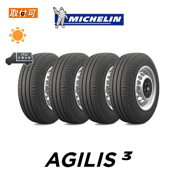 ☆*☆様 25年製新品2本！ミシュラン アジリス3 AGILIS 3 195/8 AGILIS 2025年製 ミシュラン アジリス スリー（AGILIS 3） 195