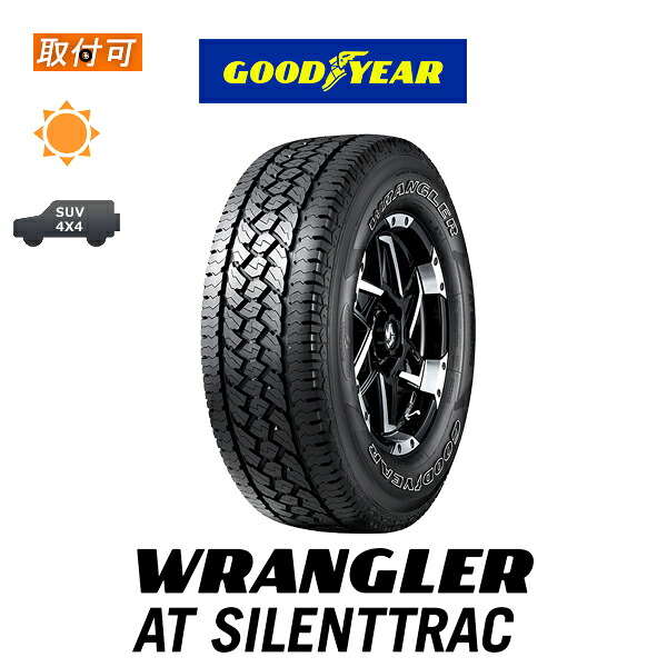 【取付対象】送料無料 WRANGLER AT SILENTTRAC 265/65R17 112H OWL 1本価格 新品夏タイヤ グッドイヤー Goodyear ラングラー AT サイレントトラック