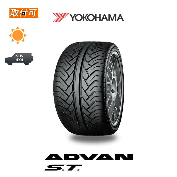 【取付対象】送料無料 ADVAN S.T. V802 275/50R20 113W RFD MO 1本価格 新品夏タイヤ ヨコハマタイヤ アドバン エスティー