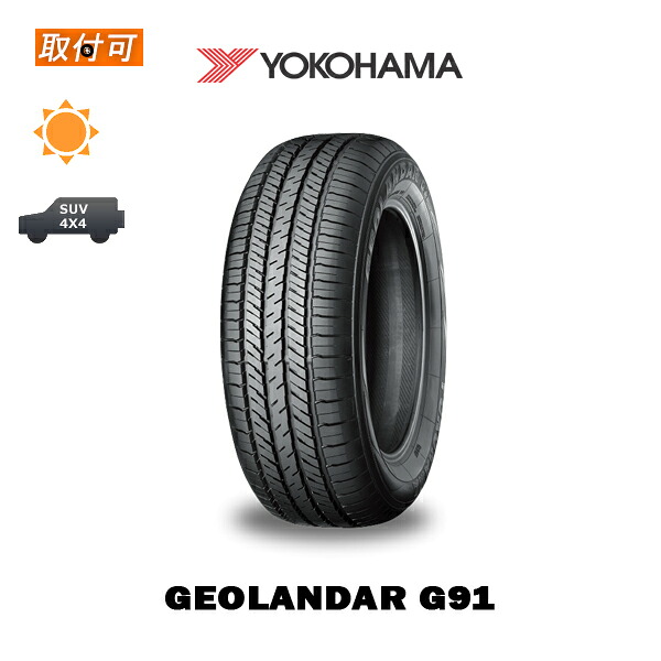 【取付対象】【2021年製造】送料無料 GEOLANDAR G91 225/65R17 102H 1本価格 新品夏タイヤ ヨコハマ YOKOHAMA ジオランダー|タイヤショップZERO店