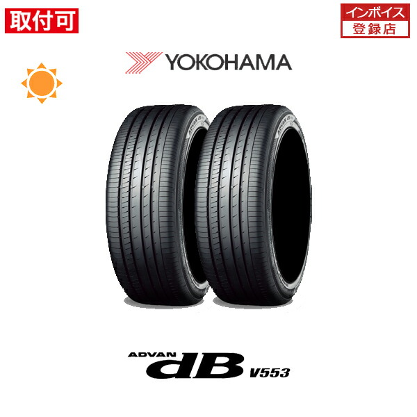 【取付対象】送料無料 ADVAN dB V553 225/65R17 106V XL 2本セット 新品夏タイヤ ヨコハマ YOKOHAMA アドバン デシベル decibel|タイヤショップZERO店