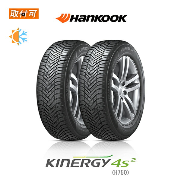 【取付対象】送料無料 Kinergy 4S2 H750 175/65R15 84H 2本セット 新品オールシーズンタイヤ ハンコック Hankook キナジー