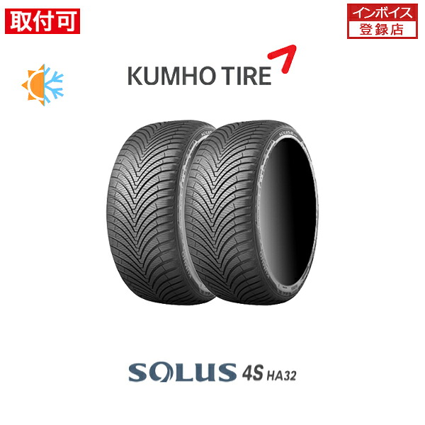 【取付対象】送料無料 SOLUS 4S HA32 225/45R18 95Y XL 2本セット 新品オールシーズンタイヤ クムホ KUMHO ソルウス|タイヤショップZERO店