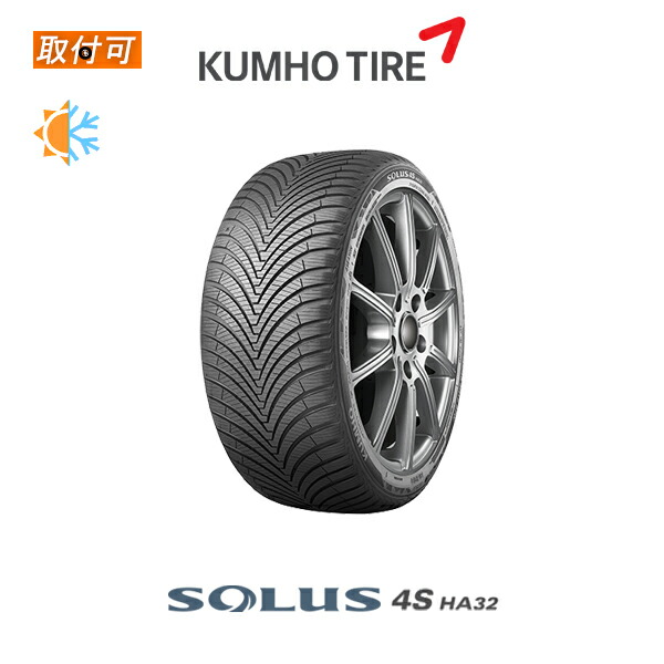 送料無料 ソルウス 4S HA32 155 65R14 75T 1本価格 新品オールシーズンタイヤ クムホ KUMHO SOLUS 入手困難