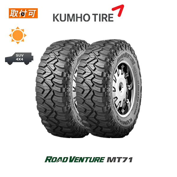 【取付対象】送料無料 ロードベンチャー MT71 35&times;12.50R17 121Q 2本セット 新品夏タイヤ クムホ KUMHO ROAD VENTURE｜タイヤショップZERO店