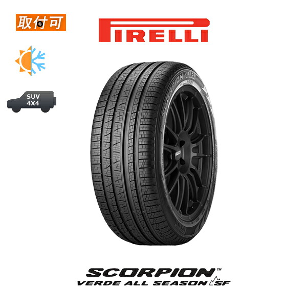 【取付対象】送料無料 SCORPION VERDE ALL SEASON SF 255/40R19 100V XL 1本価格 新品オールシーズンタイヤ ピレリ PIRELLI スコーピオン ヴェルデ オールシーズン SF スノーフレーク 3P SF