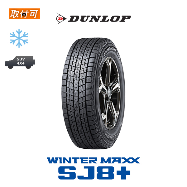 お買い得モデル 送料無料 WINTER MAXX SJ8 175 80R16 91Q 1本価格 新品