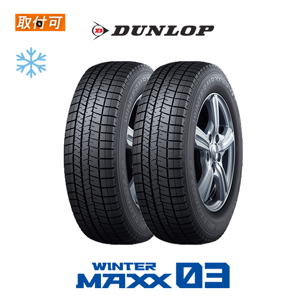 送料無料 Maxx 冬タイヤ Winter 255 35r19 Xl ダンロップ Winter 96q 2本セット 冬タイヤ Maxp25倍 楽天スーパーsale Wm03 取付対象 新品スタッドレスタイヤ ダンロップ Dunlop ウインターマックス タイヤショップzero店1本でも送料無料 4本セットok 正規品