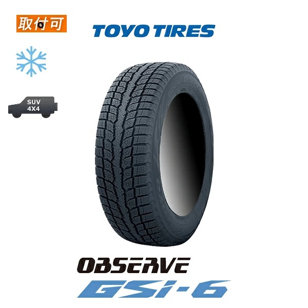 【2023年製造】【取付対象】送料無料 OBSERVE GSi-6 235/65R18 106H 1本 新品スタッドレスタイヤ 冬タイヤ トーヨータイヤ TOYO TIRES オブザーブ