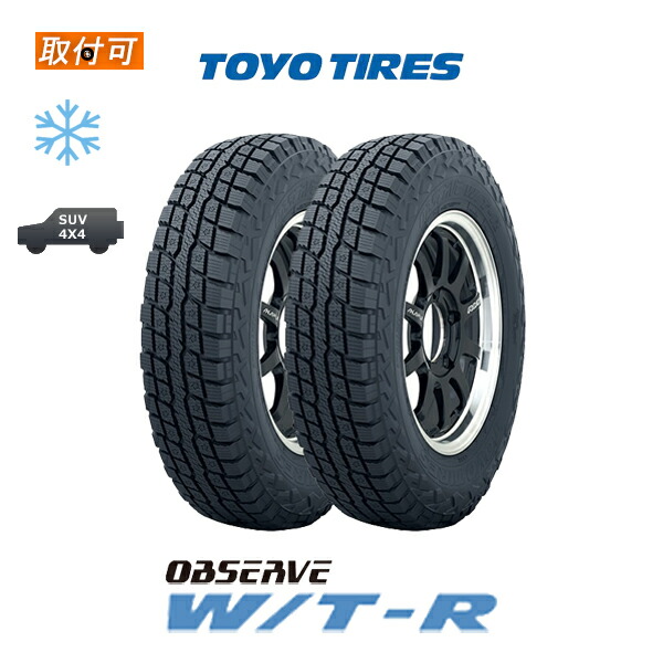 【2022年製造】【補償対象 取付対象】送料無料 OBSERVE W/T-R 185/85R16 105/103N 2本セット 新品スタッドレスタイヤ 冬タイヤ トーヨータイヤ TOYO TIRES オブザーブ|タイヤショップZERO店