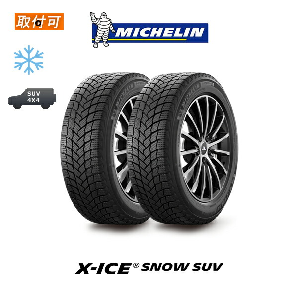 楽天市場】【取付対象】送料無料 X-ICE SNOW SUV 225/65R17 106T XL 1