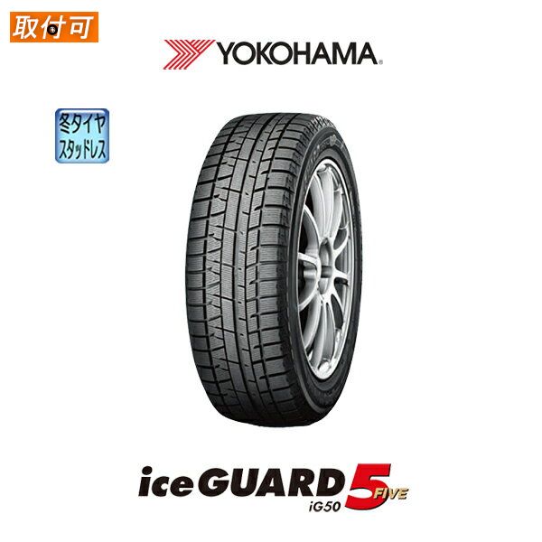 楽天市場】【補償対象 取付対象】送料無料 ice GUARD iG5 155/70R12 73Q 1本価格 新品スタッドレス冬タイヤ ヨコハマ  アイスガード ファイブ iG50 FIVE : タイヤショップZERO楽天市場店