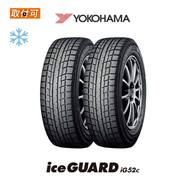 225/55 R17 YOKOHAMA ice GUARD iG52C 4本 tireshop-ayano_yk-ig52c-225-