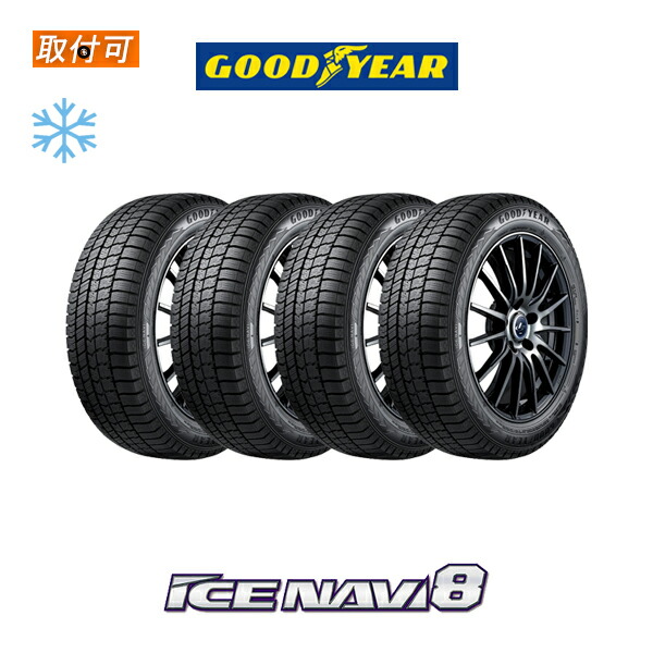 送料無料 ICE NAVI8 205 65R15 94Q 4本セット 新品スタッドレスタイヤ 冬タイヤ グッドイヤー Goodyear アイスナビ8  ナビエイト 10周年記念イベントが