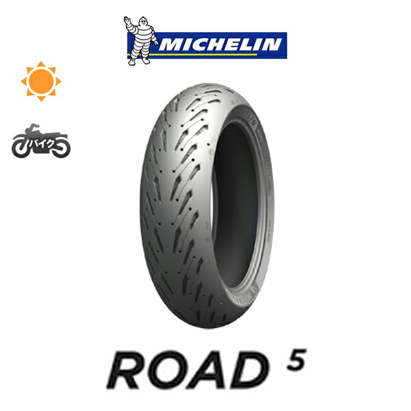 当店p最大19倍以上 マラソン 送料無料 Road 5 190 50zr17 73w 1本価格 新品タイヤ ミシュラン Michelin ロード 5 Painfreepainrelief Com