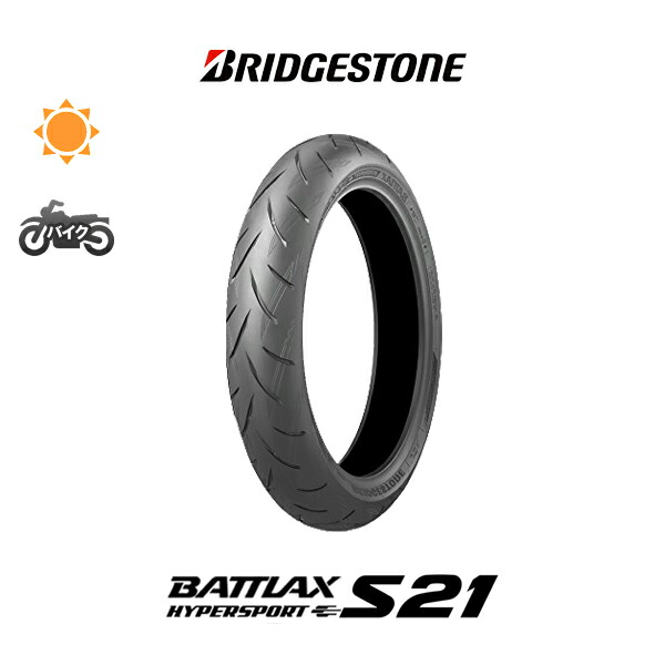 物品 SALE 71%OFF MaxP20倍 買いまわらなくても マラソン 送料無料 BATTLAX HYPERSPORT S21 120 70ZR17 58W 1本価格 新品タイヤ ブリヂストン BRIDGESTONE バトラックス elma-ultrasonic.be elma-ultrasonic.be