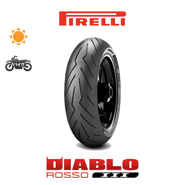 当店p最大19倍以上 マラソン 送料無料 Diablo Rosso 3 190 50zr17 73w 1本価格 新品タイヤ ピレリ Pirelli ディアブロ ロッソ Iii Painfreepainrelief Com