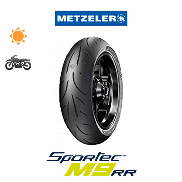 【2021年製造～2020年製造】SPORTEC M9 RR 180/55ZR17 73W 1本価格 新品タイヤ メッツラー Metzeler スポルテック エム9｜タイヤショップZERO店